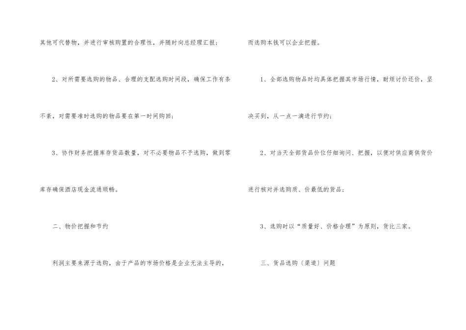 员工的年度计划10篇_第2页