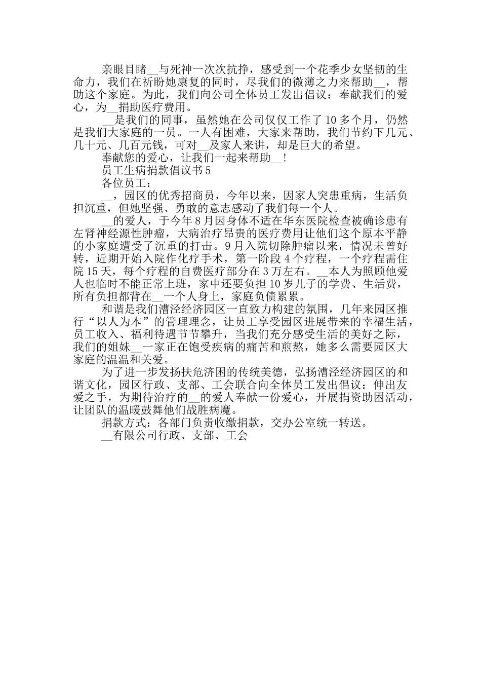 员工生病捐款倡议书最新范本_第3页