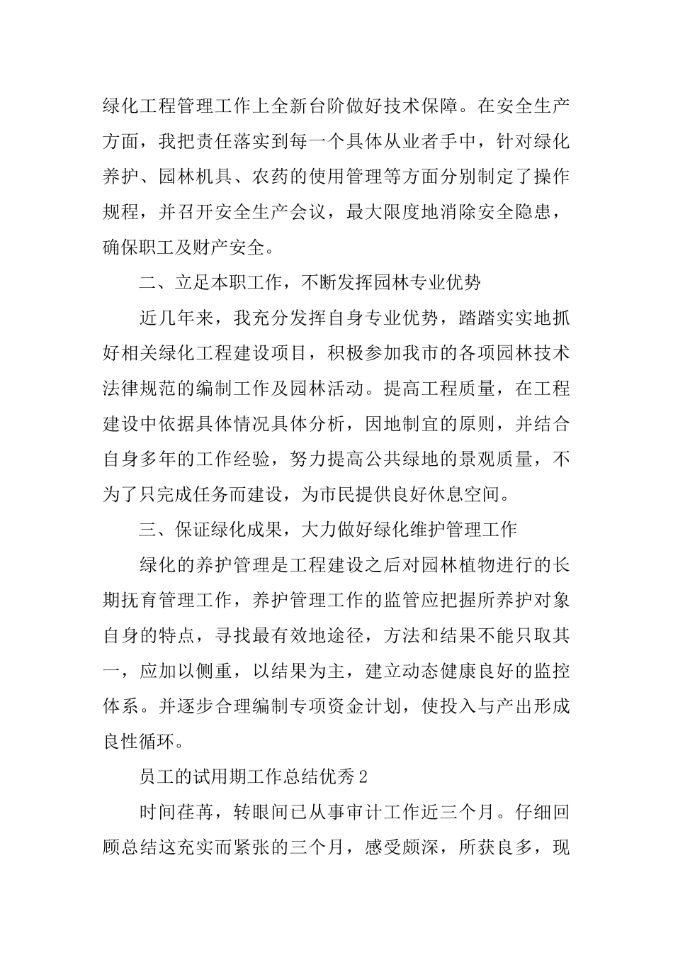 员工的试用期工作总结优秀_第2页