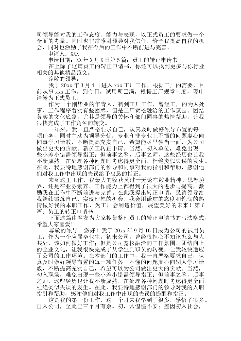 员工的转正申请书汇总8篇_第2页