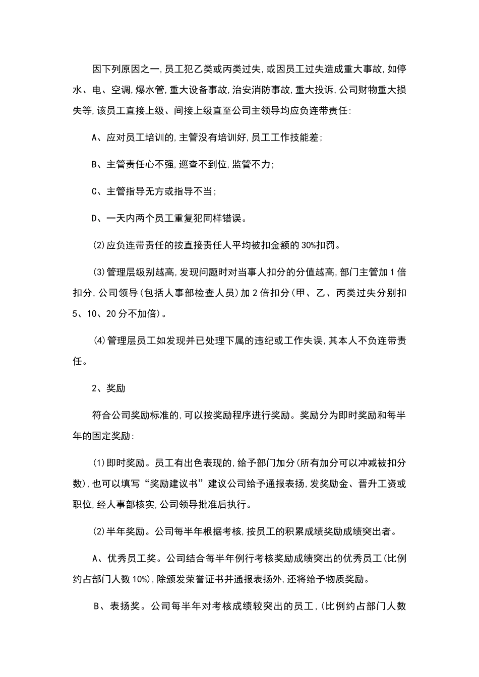 员工百分考核细则_第2页