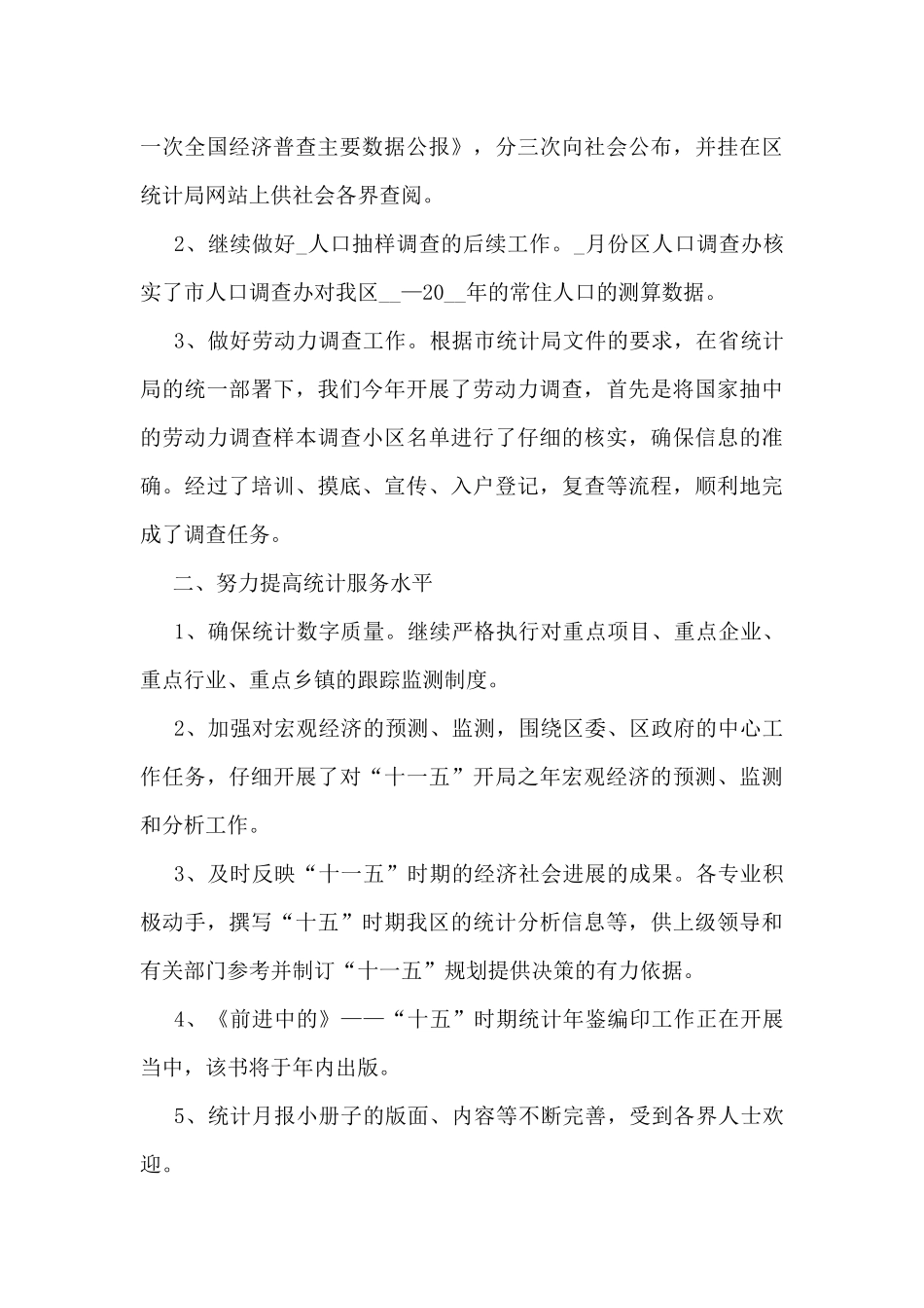 员工的个人上半年工作总结1300字5篇_第2页