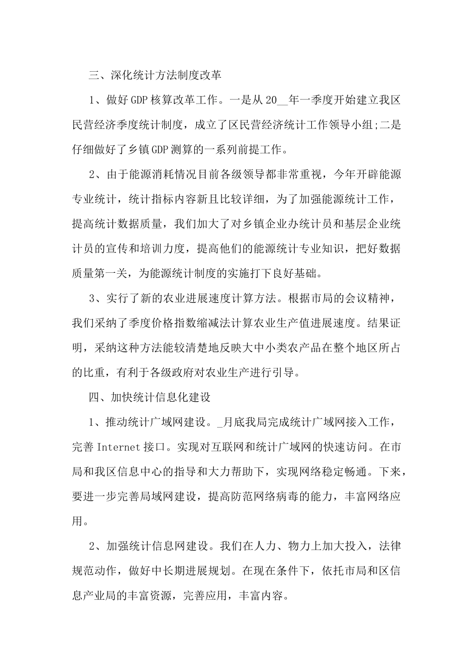 员工的个人上半年工作总结1300字5篇_第3页