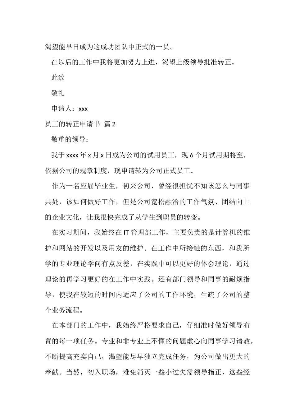 员工的转正申请书集合9篇_第2页