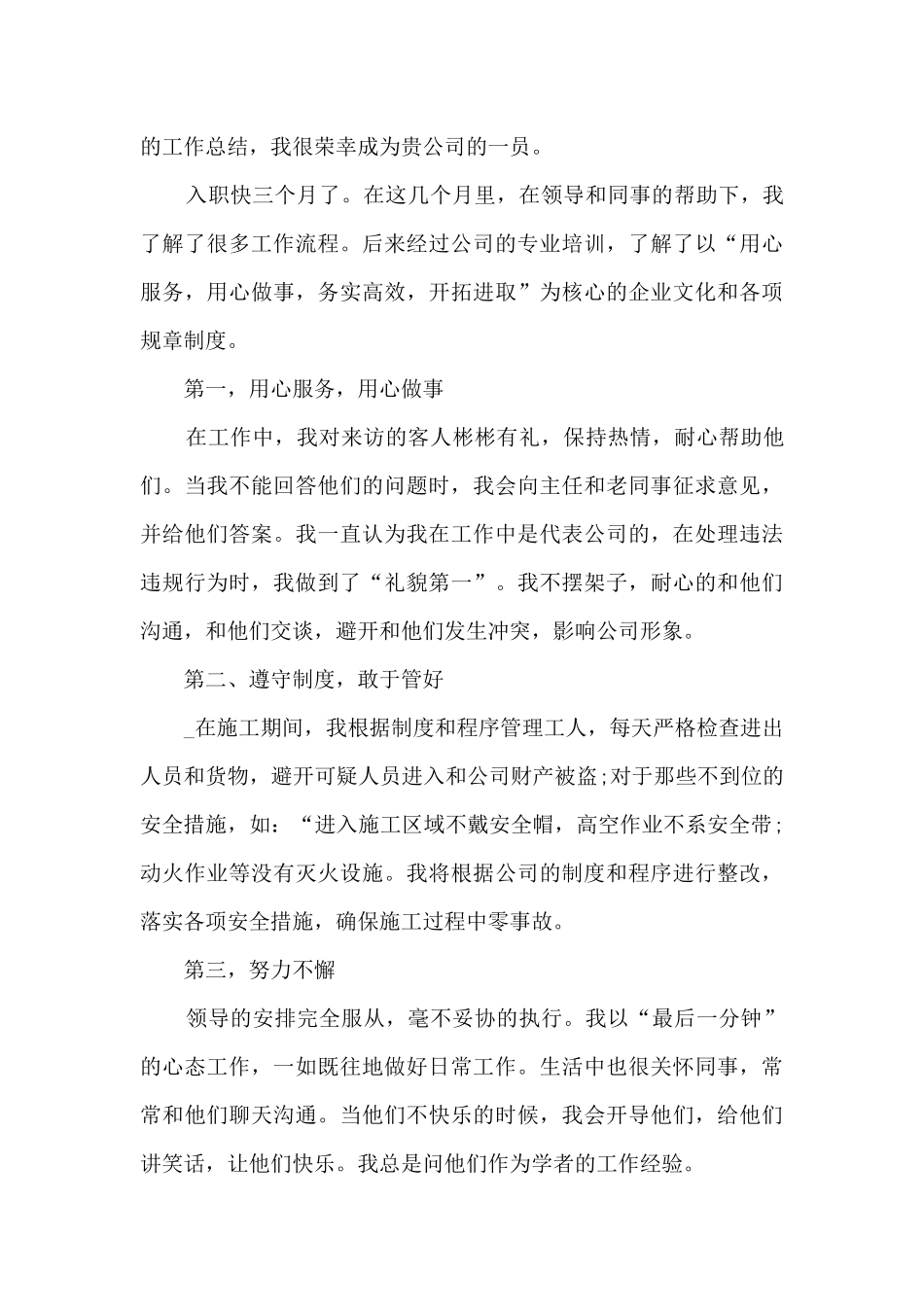 员工的转正个人总结5篇_第3页