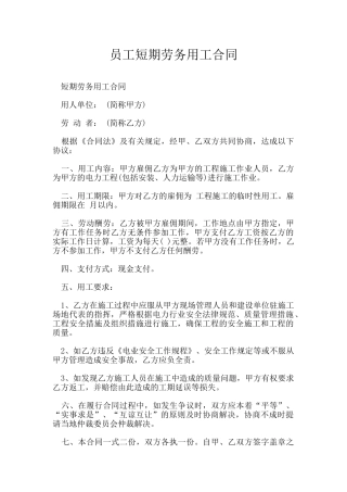 员工短期劳务用工合同