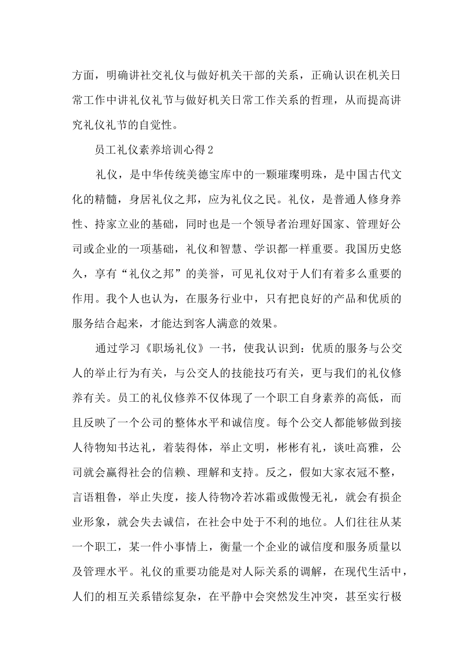 员工礼仪素质培训心得5篇_第2页