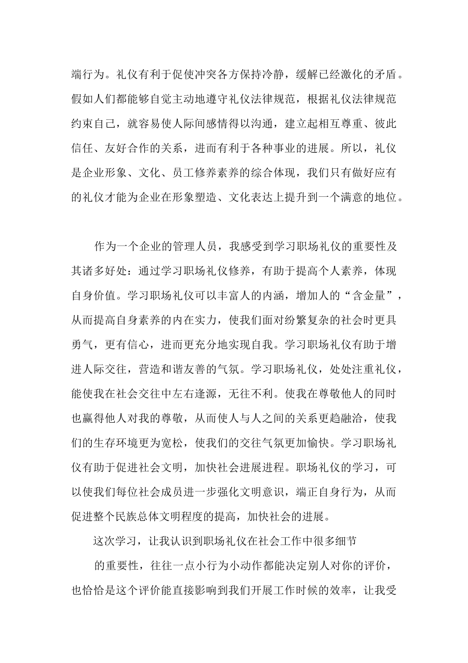 员工礼仪素质培训心得5篇_第3页