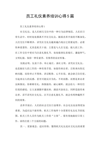 员工礼仪素质培训心得5篇