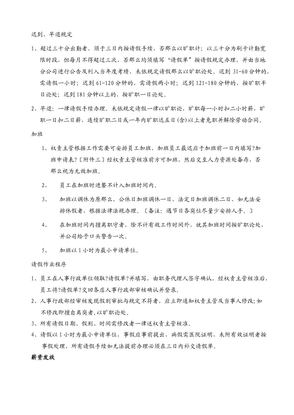 员工福利及规章_第2页