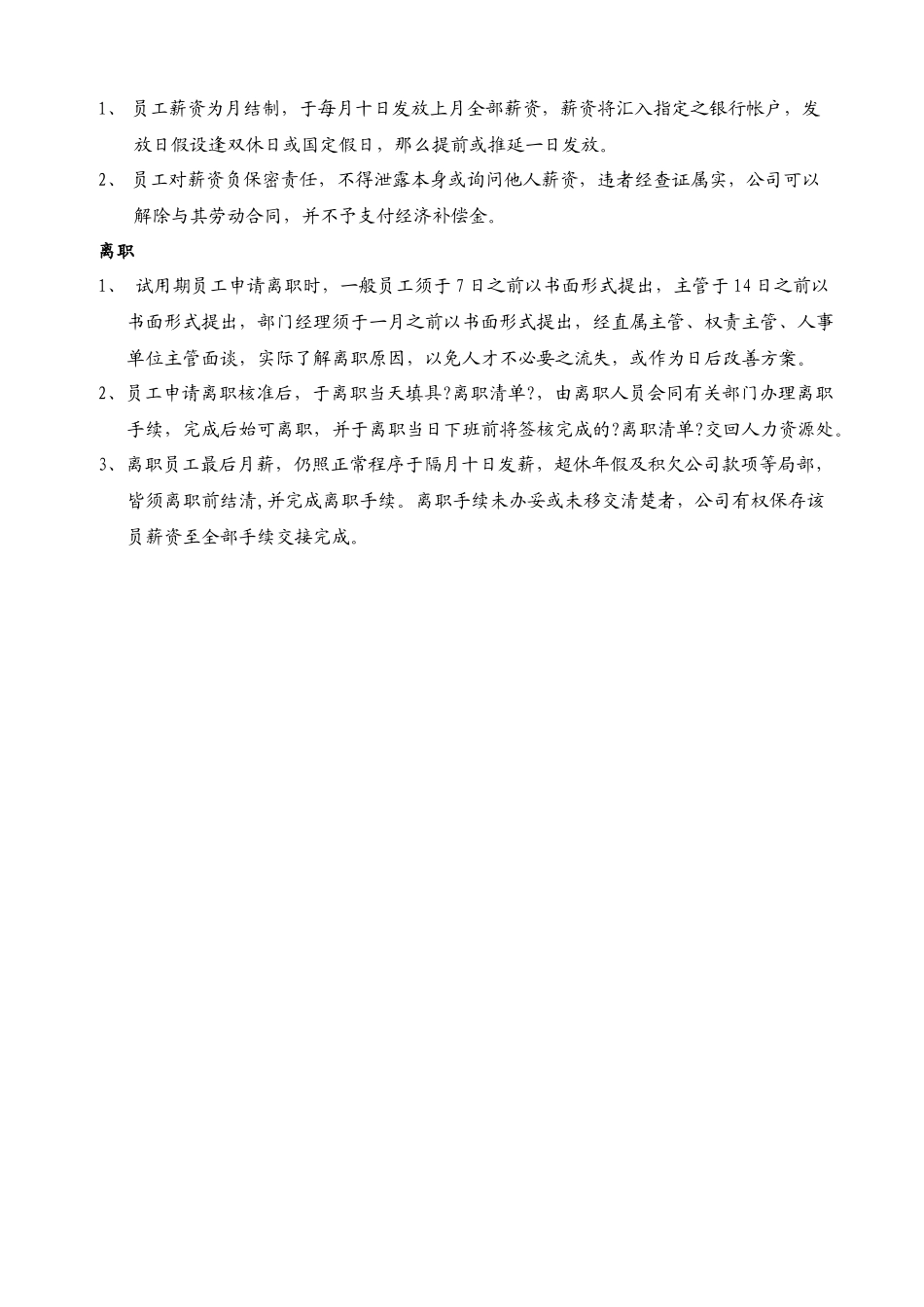 员工福利及规章_第3页