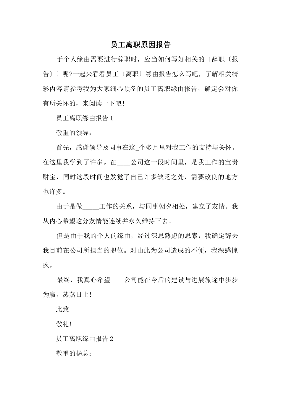 员工离职原因报告_第1页