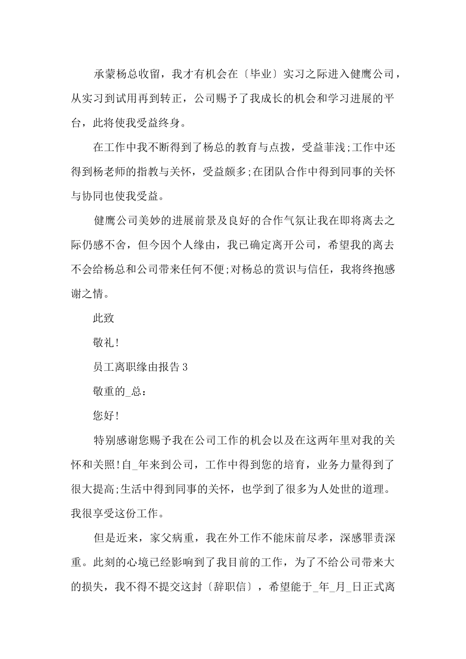 员工离职原因报告_第2页