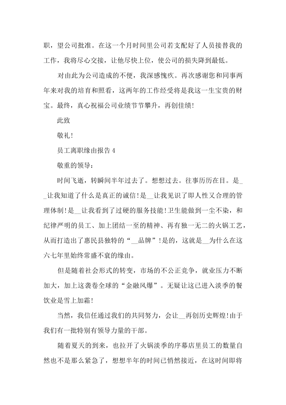 员工离职原因报告_第3页