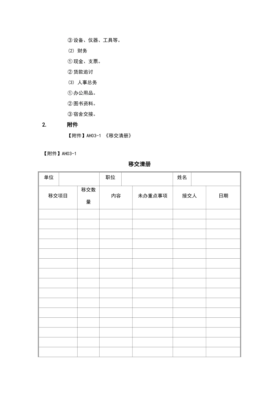 员工离职工作移交办法_第2页