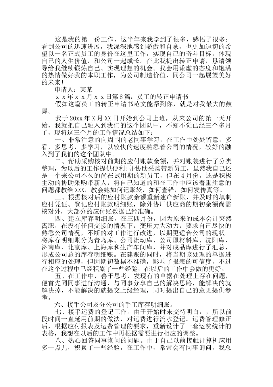 员工的转正申请书范本10篇_第3页
