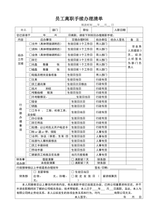 员工离职手续办理清单