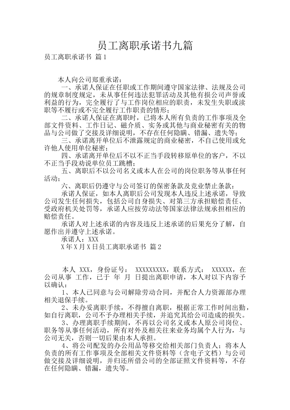 员工离职承诺书九篇_第1页