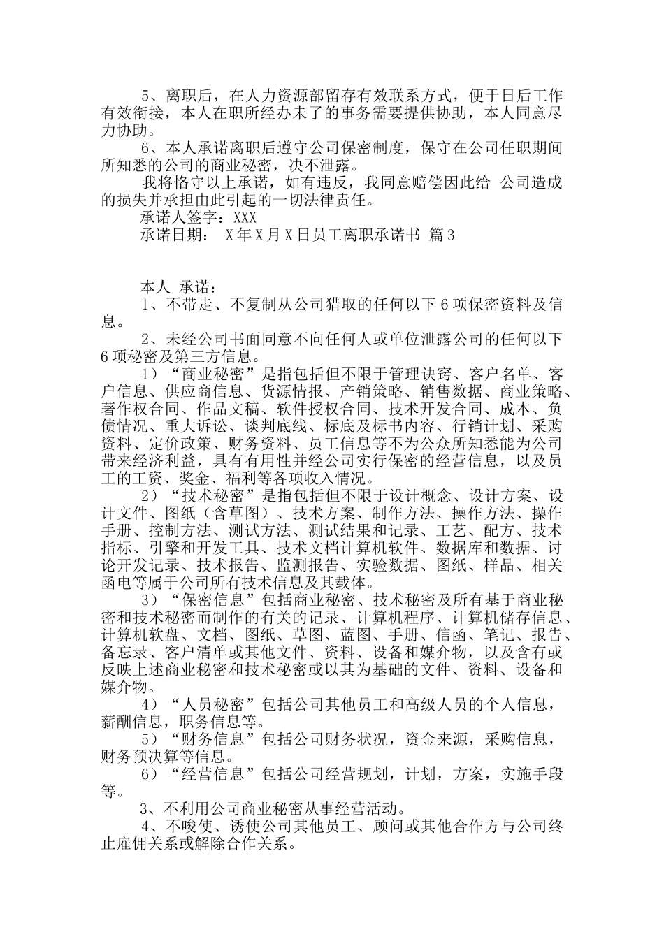 员工离职承诺书九篇_第2页