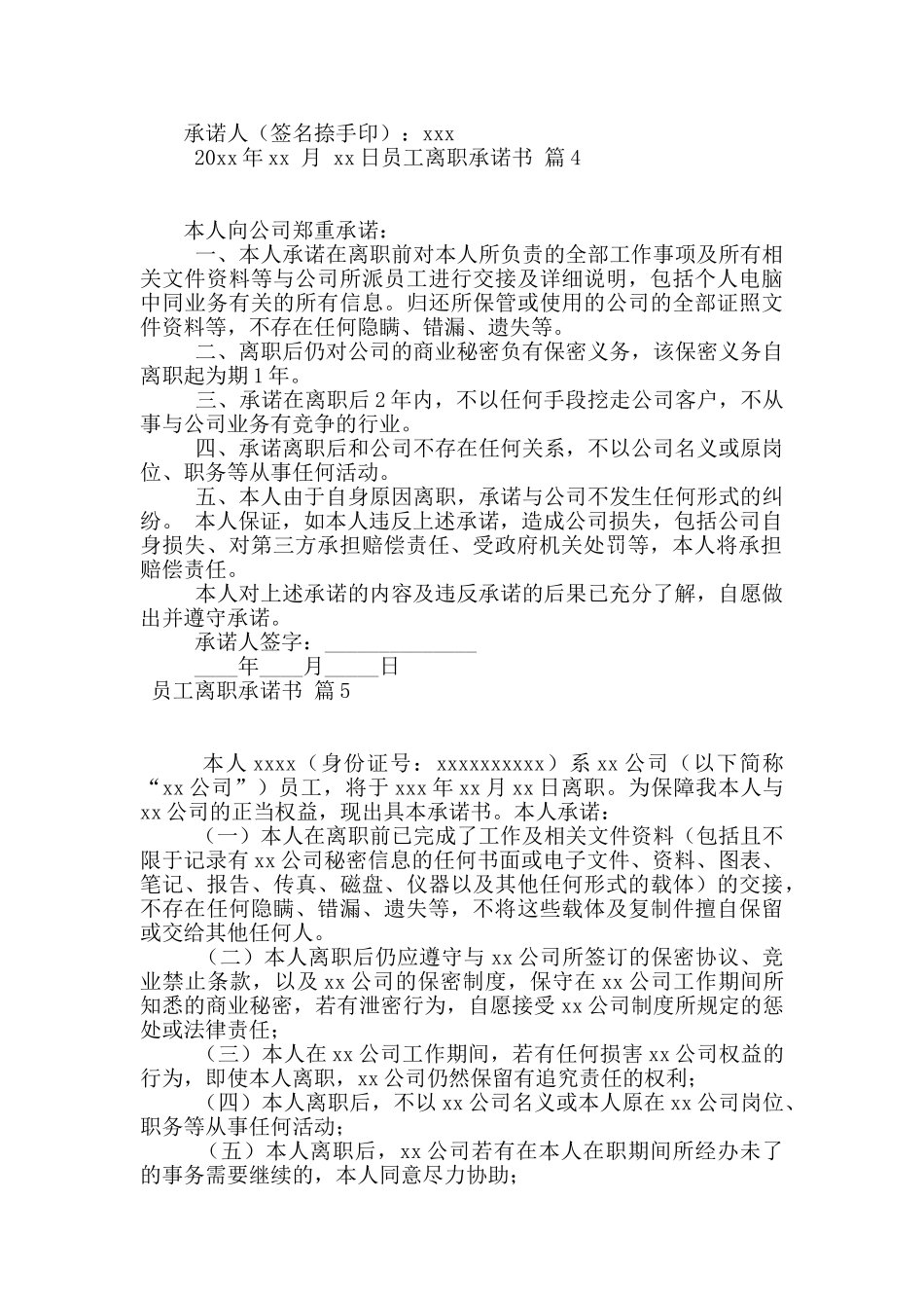 员工离职承诺书九篇_第3页