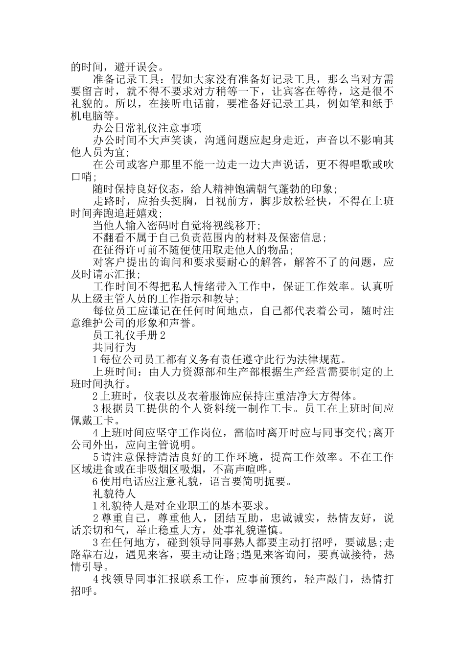 员工礼仪手册精编集锦_第2页