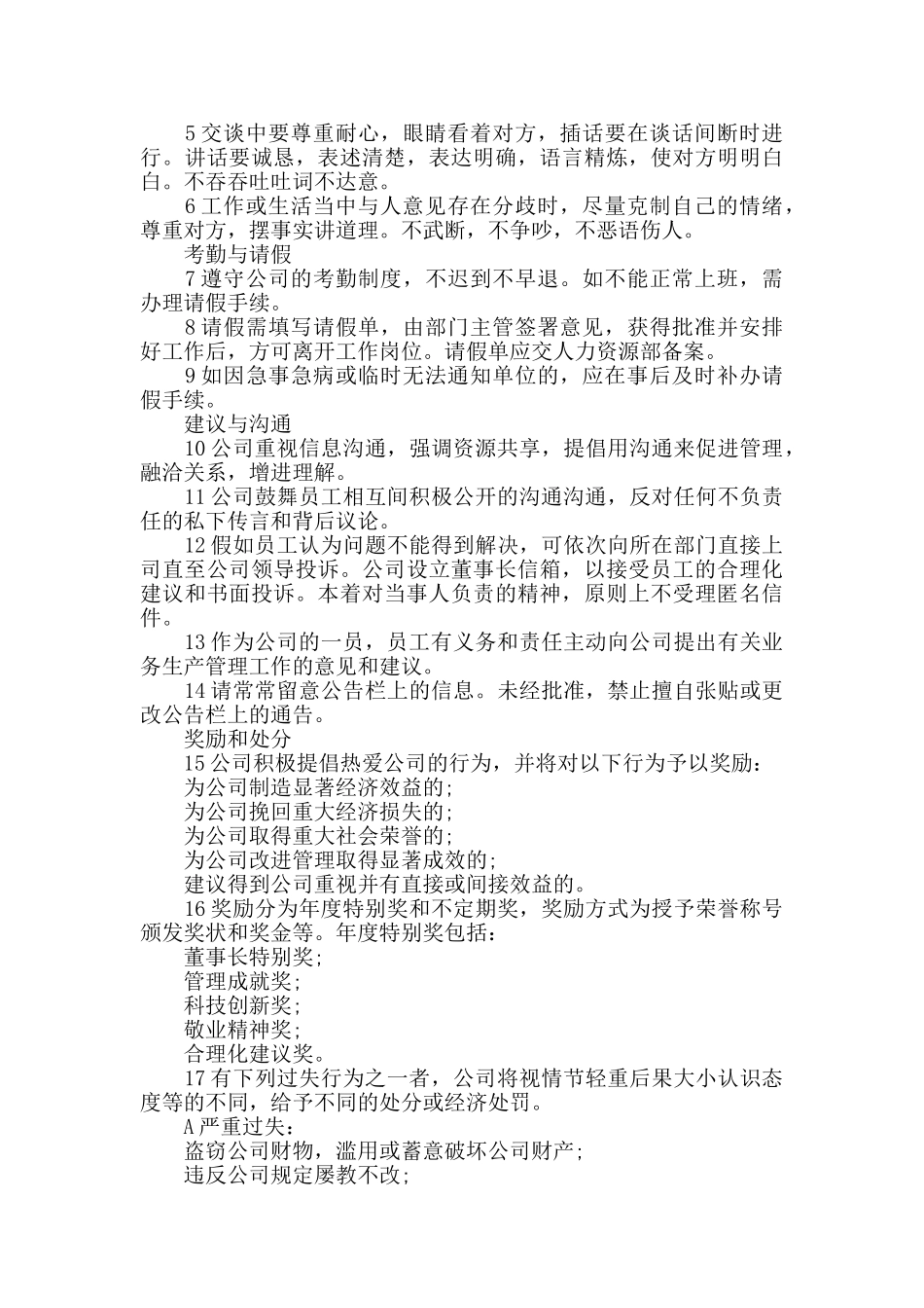 员工礼仪手册精编集锦_第3页