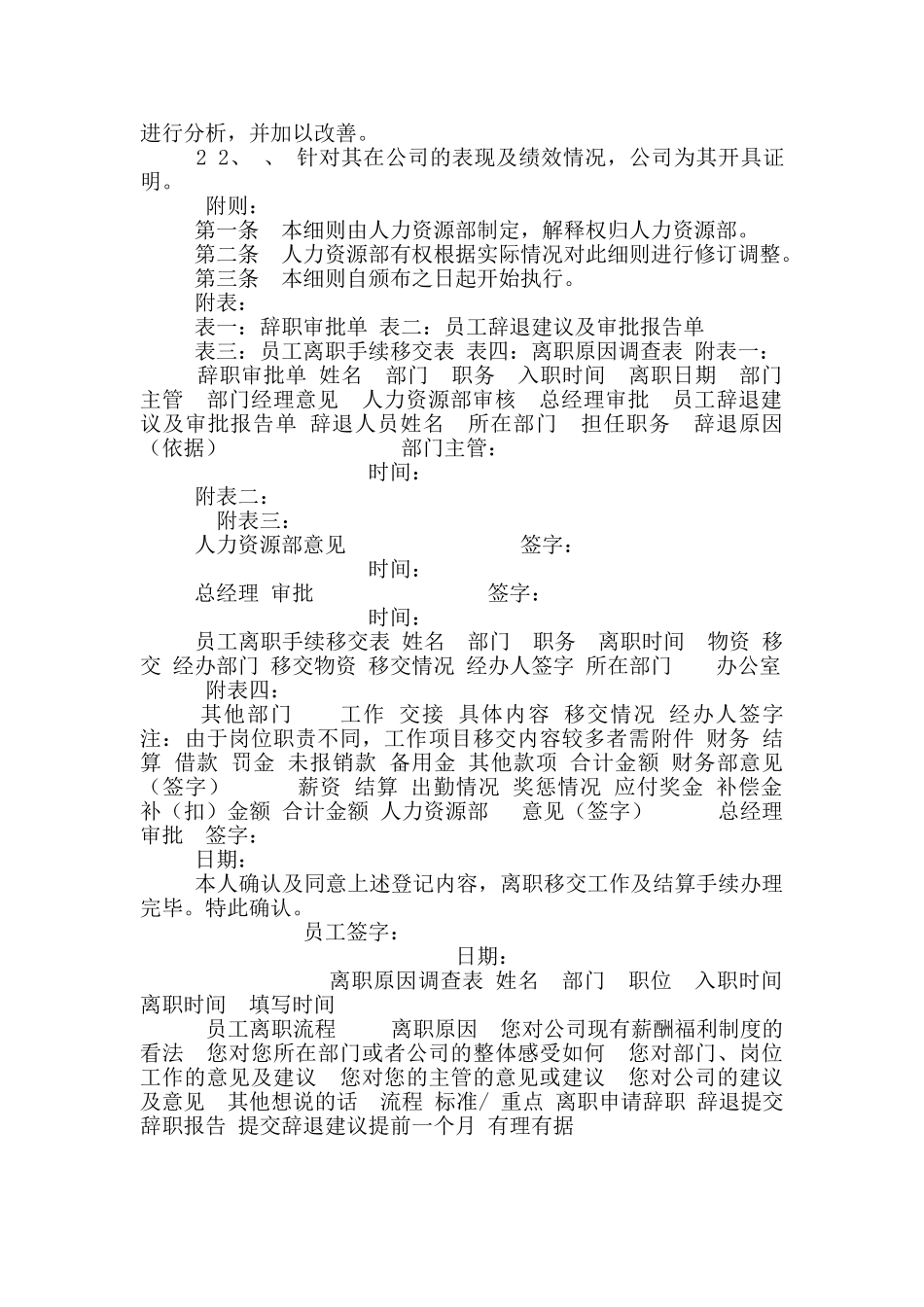 员工离职手续办理规定_第3页