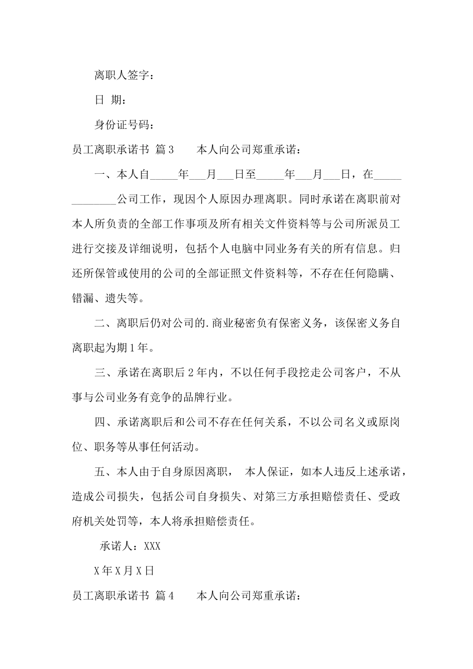 员工离职承诺书集合5篇_第3页