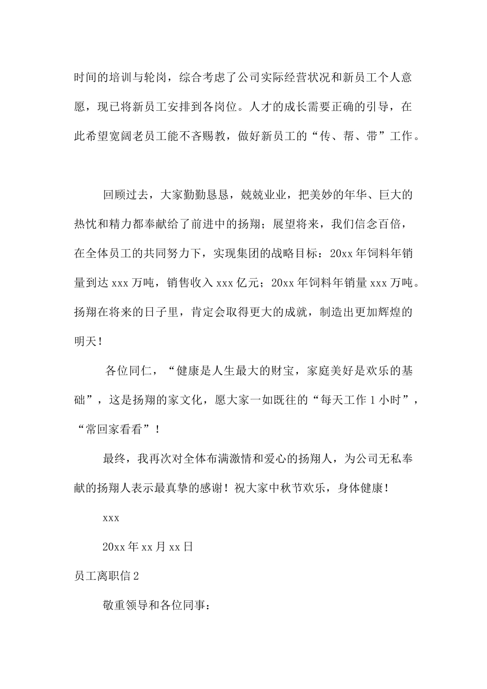 员工离职信集合15篇_第2页