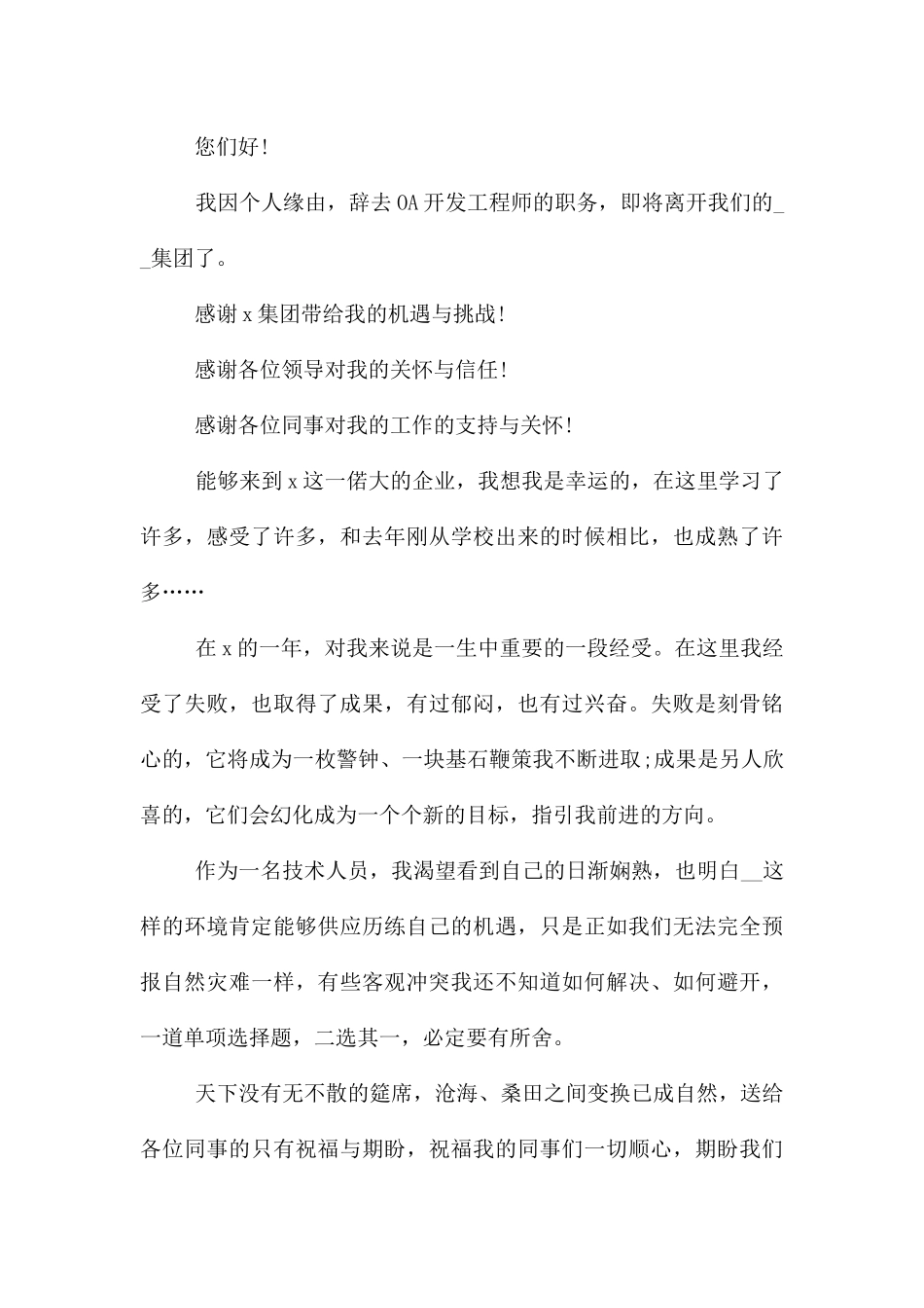 员工离职信集合15篇_第3页