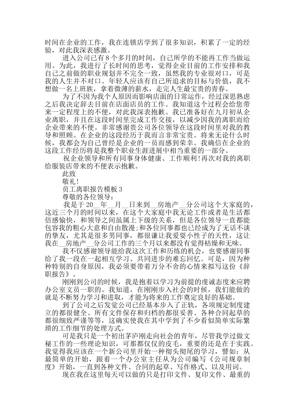 员工离职报告模板_第2页