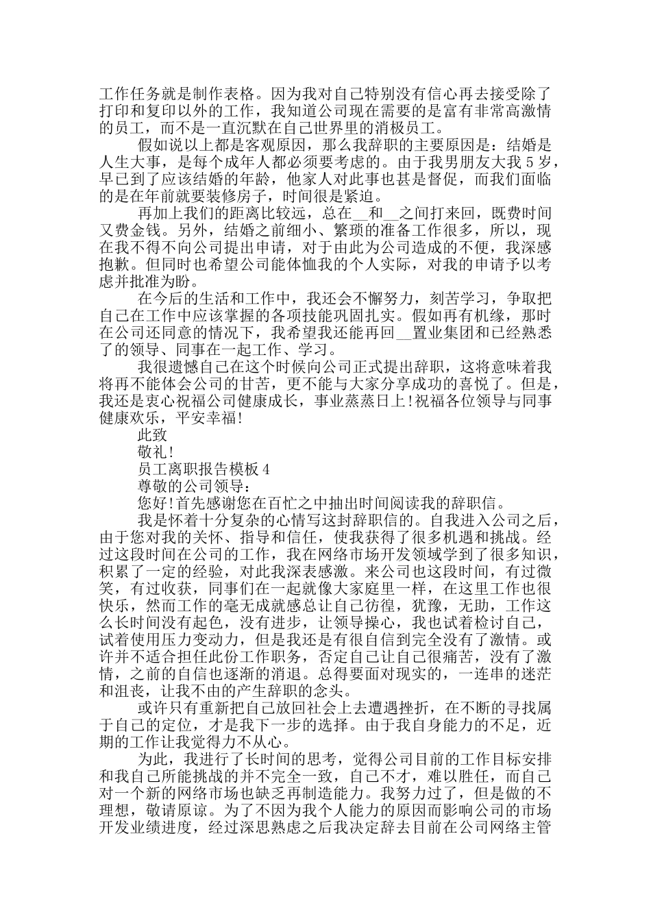 员工离职报告模板_第3页
