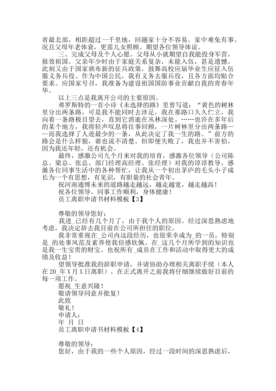 员工离职申请书材料模板五篇_第2页