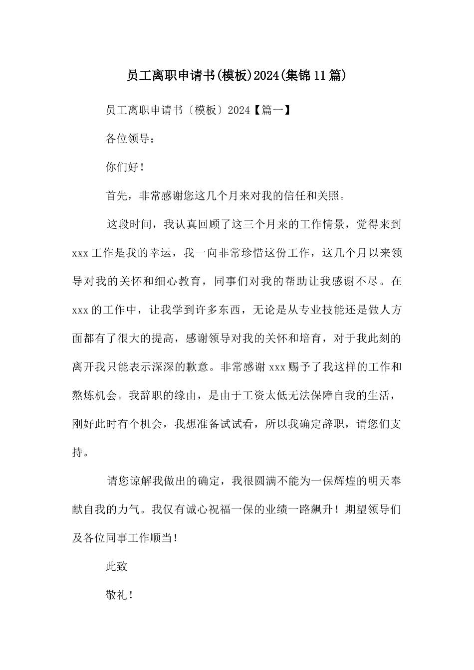 员工离职申请书2024_第1页