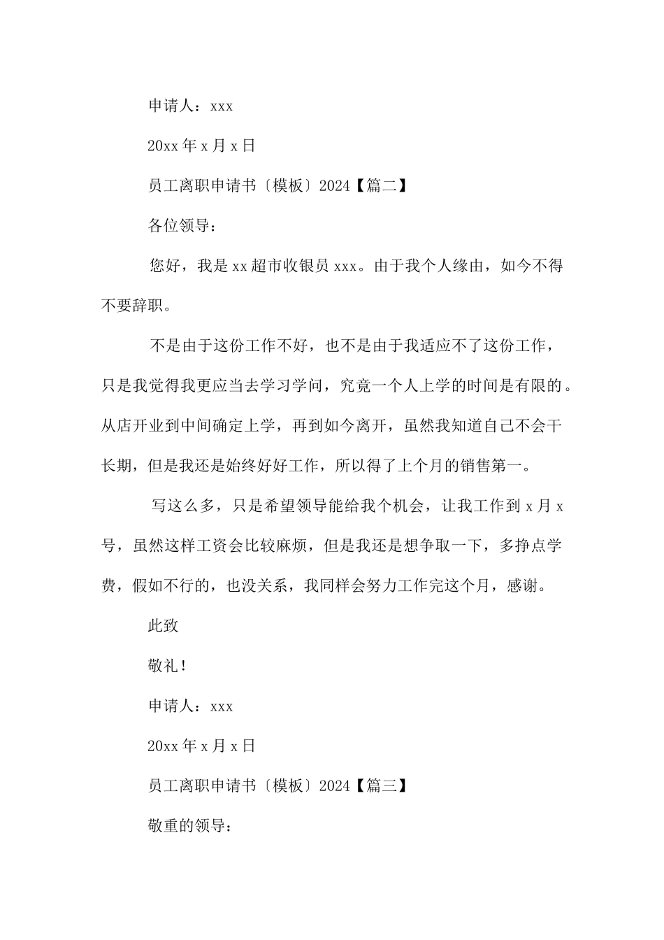 员工离职申请书2024_第2页