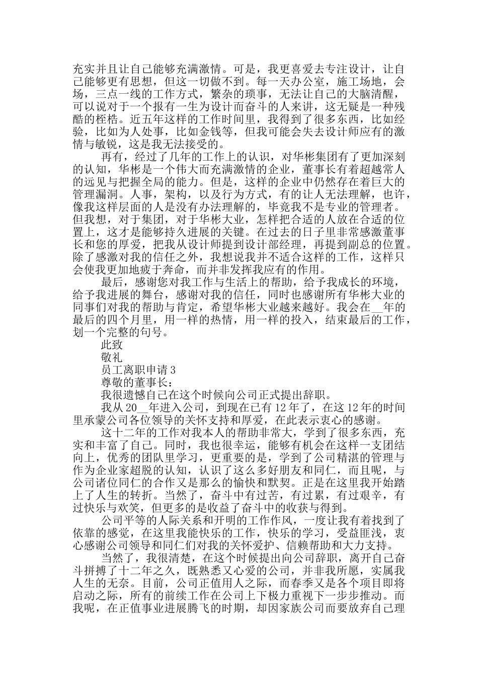 员工离职申请模板_第2页