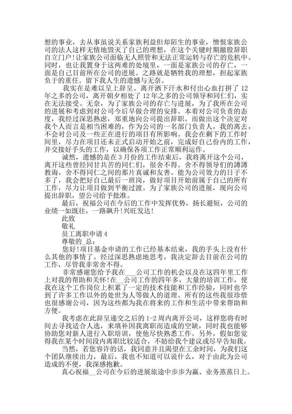 员工离职申请模板_第3页