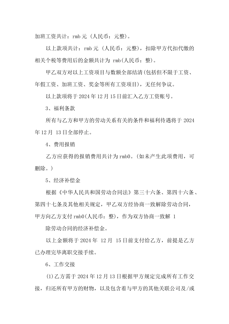 员工离职协议书_第2页