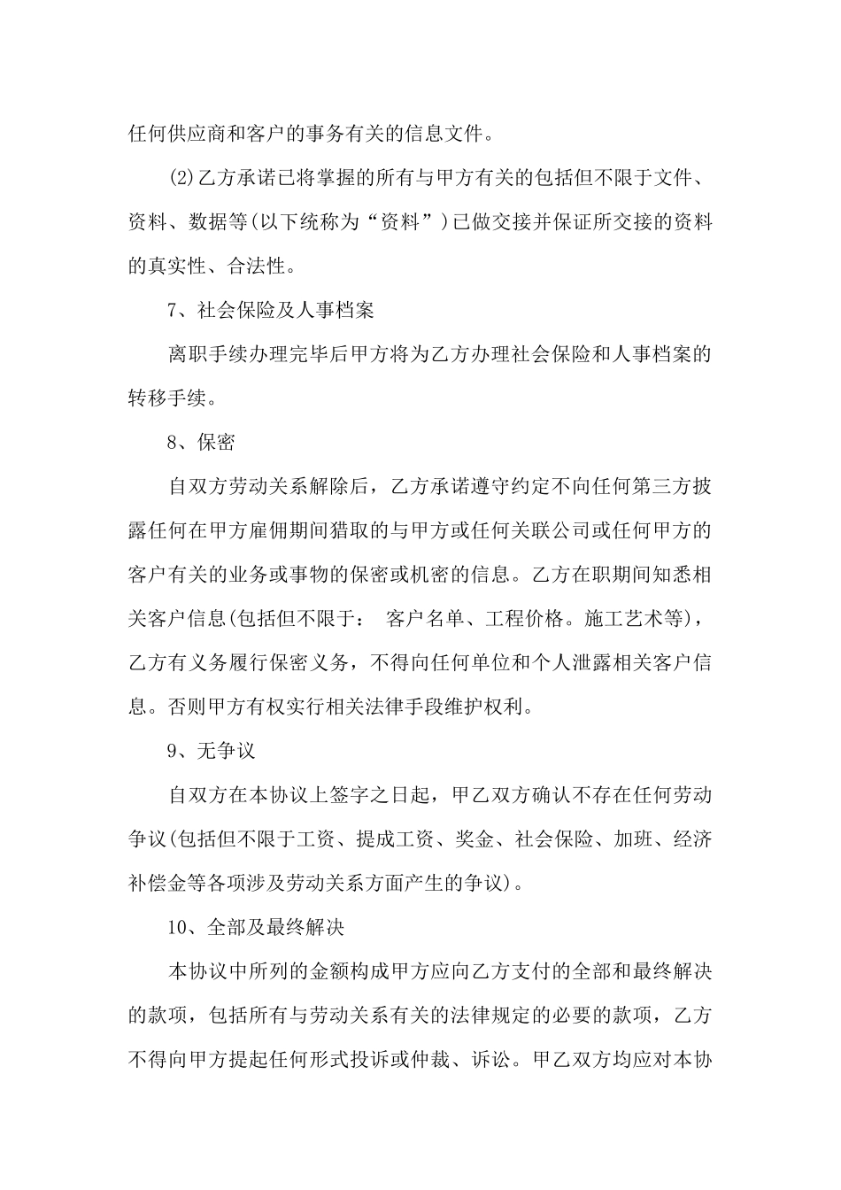 员工离职协议书_第3页