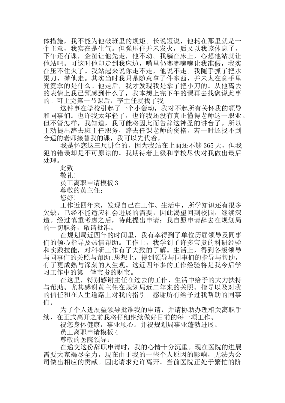 员工离职申请模板内容_第2页
