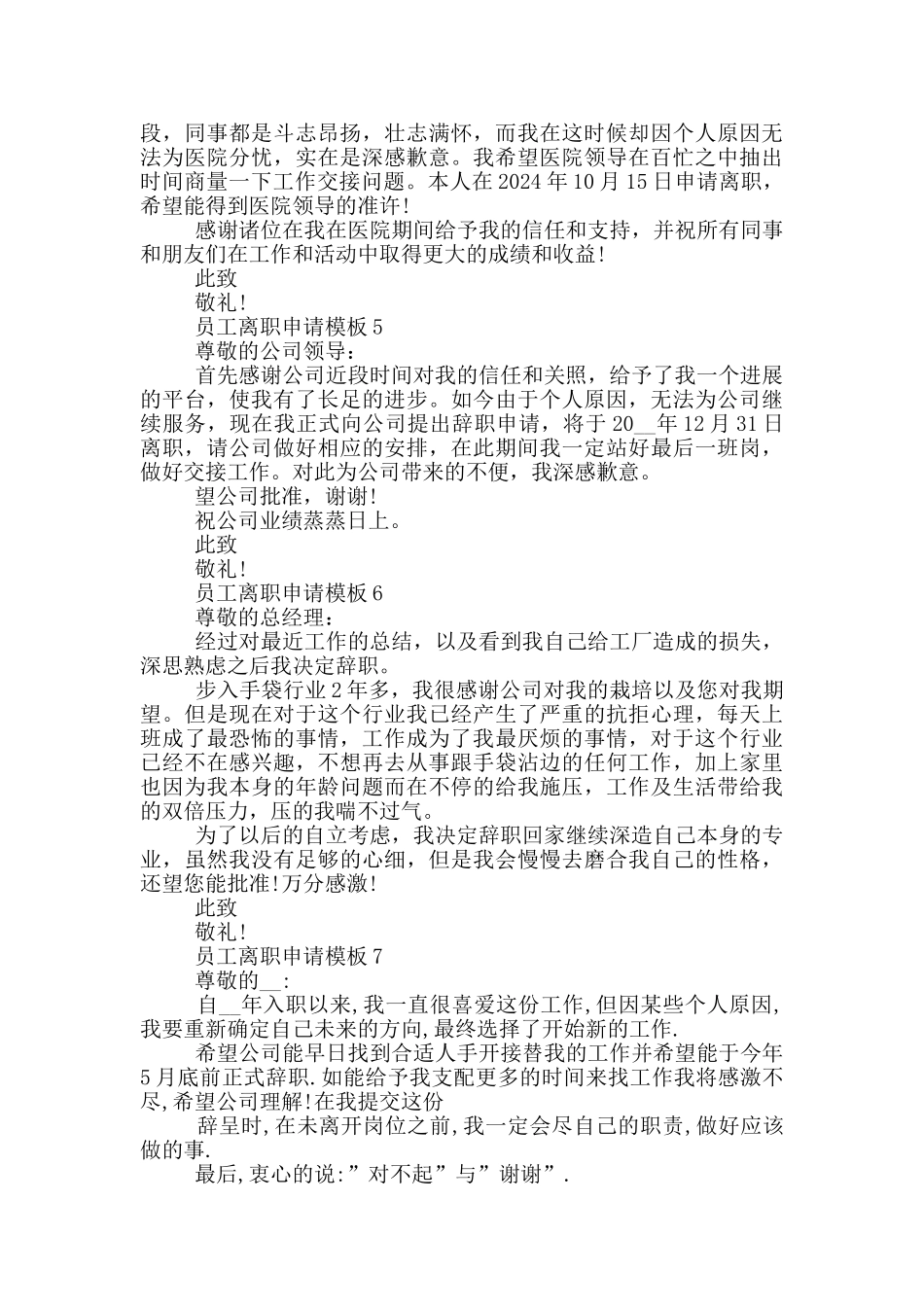 员工离职申请模板内容_第3页