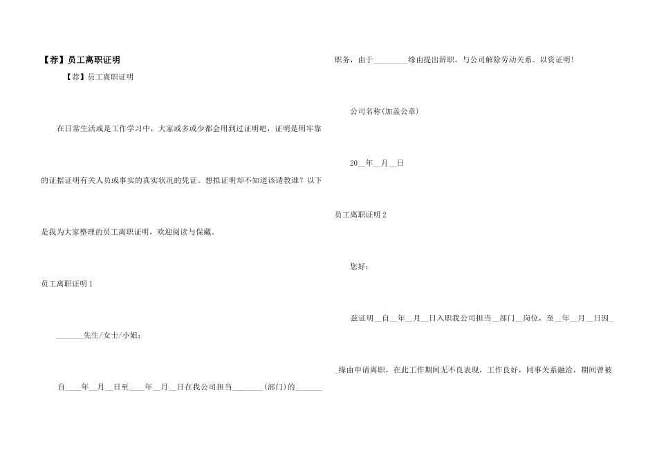 员工离职证明_第1页