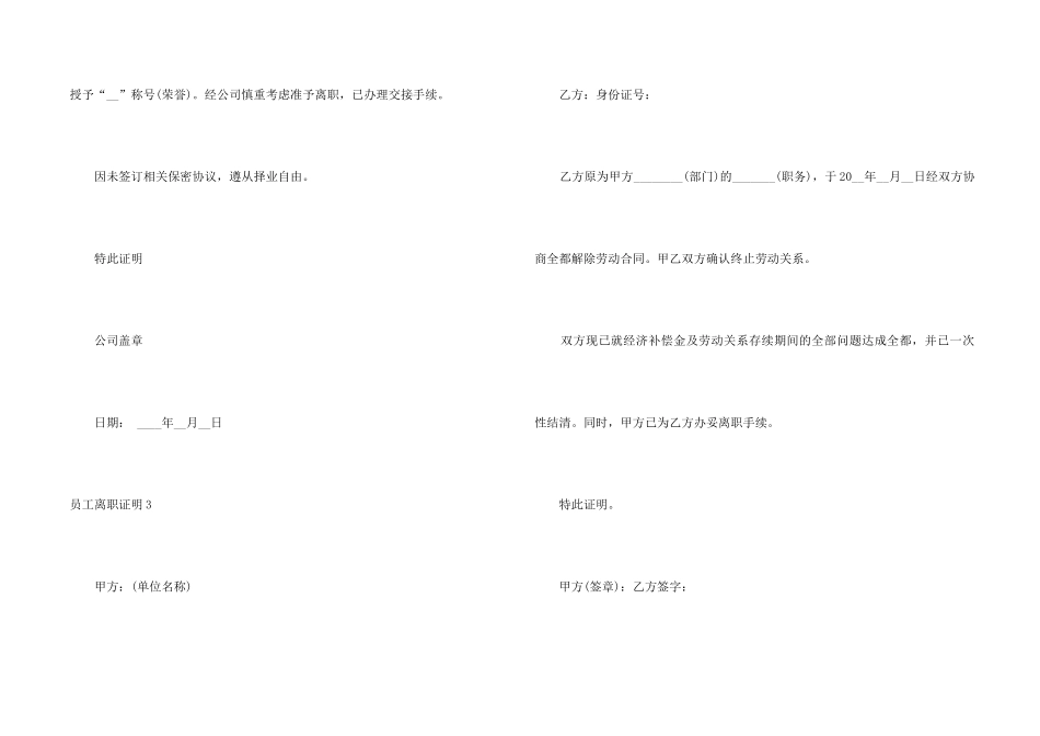 员工离职证明_第2页