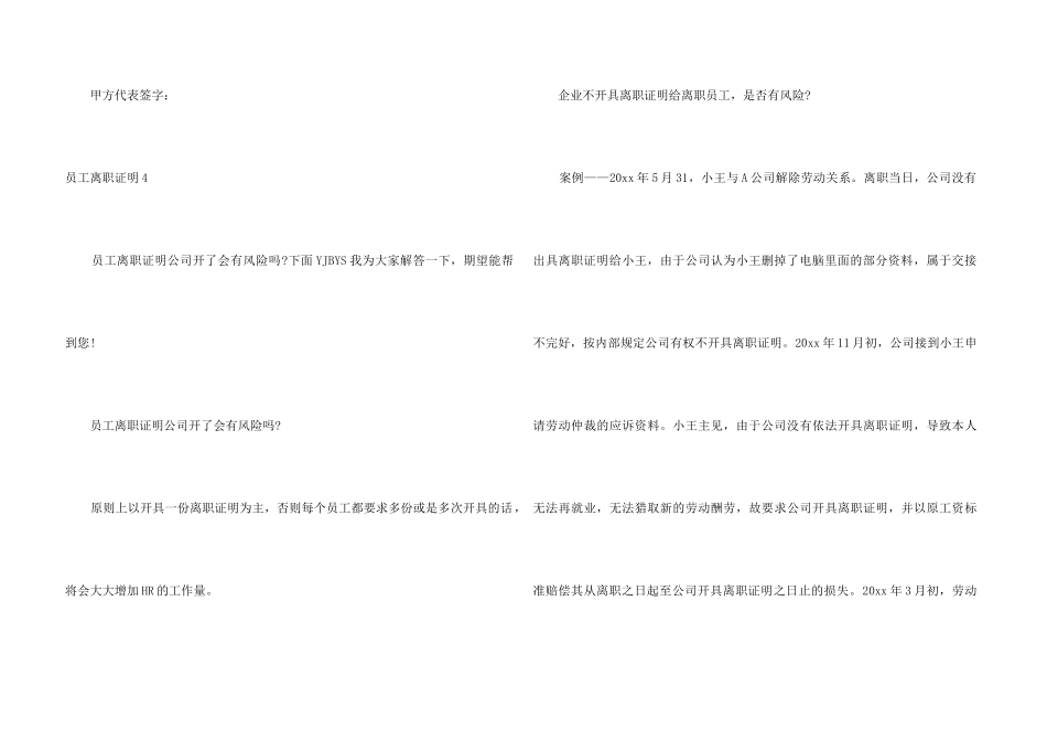 员工离职证明_第3页