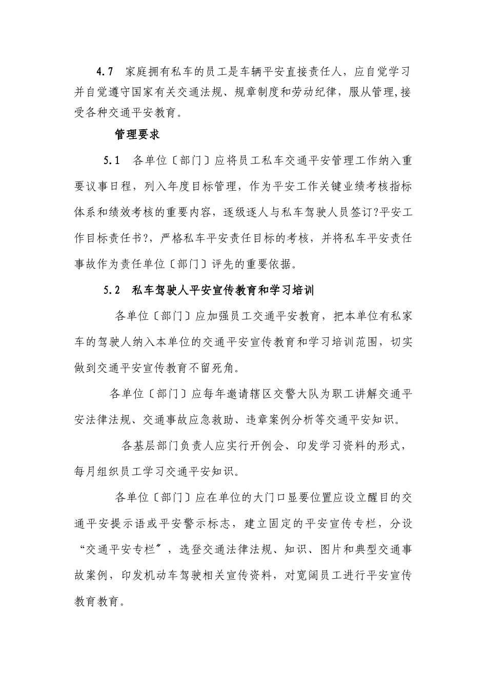 员工私有机动车辆管理办法_第2页