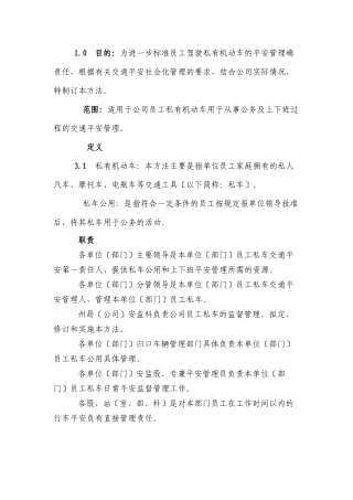 员工私有机动车辆管理办法