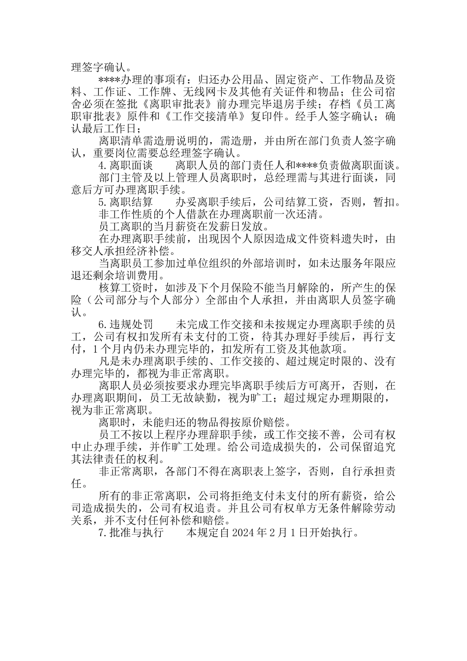 员工离职管理规定_第3页