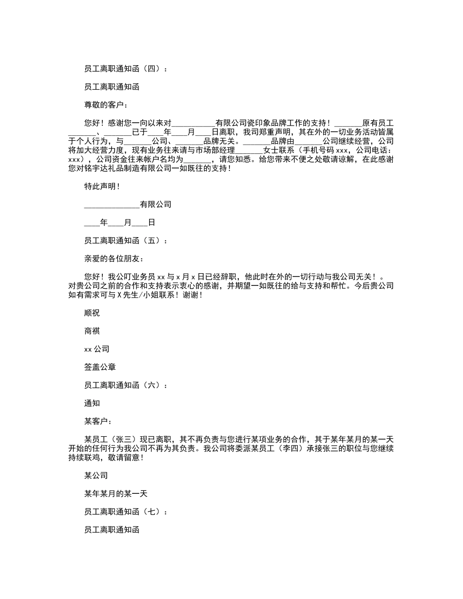 员工离职通知函优秀版_第2页