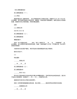 员工离职通知函优秀版