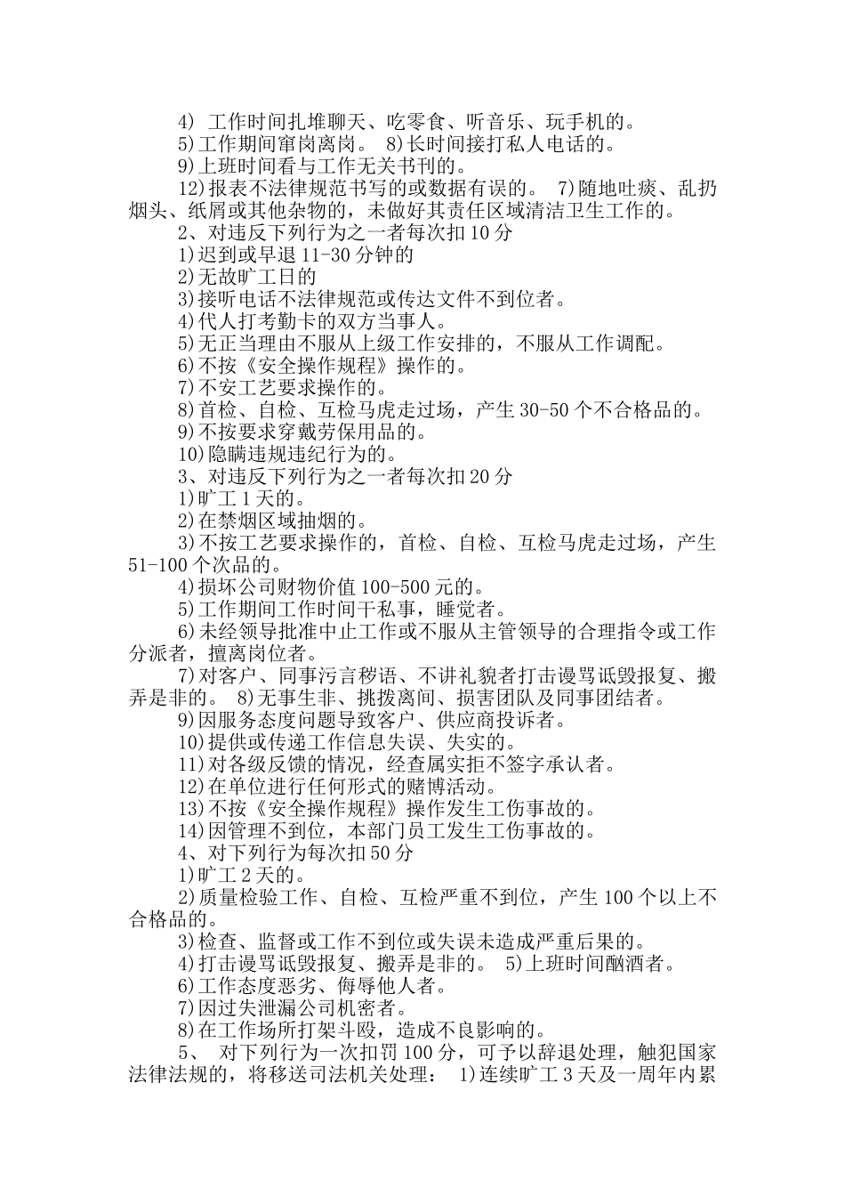 员工积分奖励细则_第2页